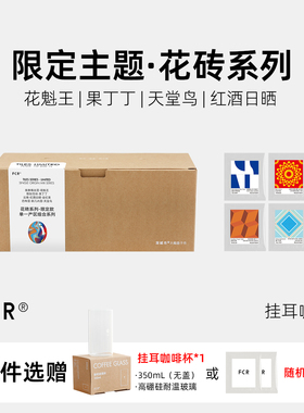 FCR深城市挂耳咖啡花魁王耶加雪菲果丁丁云南红酒巴布亚天堂鸟