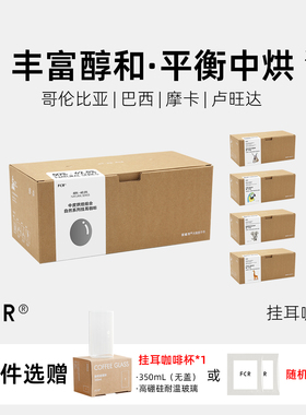FCR哥伦比亚挂耳咖啡埃塞俄比亚巴西无蔗糖纯黑提神咖啡20包装