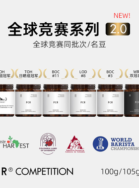 FCR竞赛咖啡豆竞拍批次COE/BOP/TOH/LOD/BOC比赛得标微批次名豆