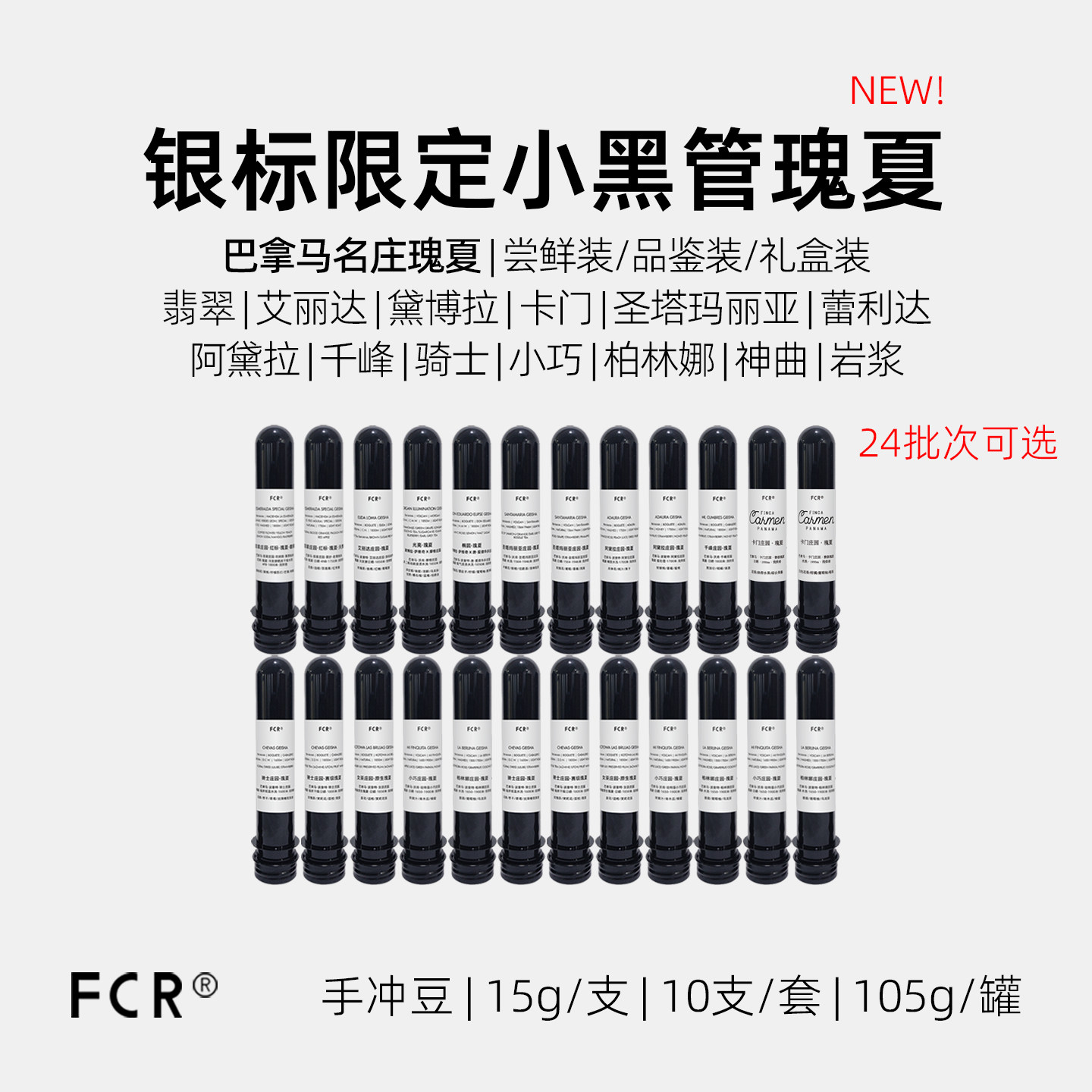 FCR巴拿马瑰夏咖啡豆翡翠庄园艾丽达黛博拉卡门骑士尝鲜礼盒装 - 实物图