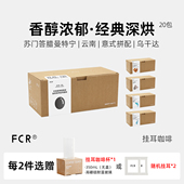 手冲咖啡20包装 FCR曼特宁挂耳咖啡 精品无蔗糖咖啡纯黑无添加意式