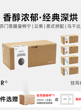 FCR曼特宁挂耳咖啡 精品无蔗糖咖啡纯黑无添加意式手冲咖啡20包装