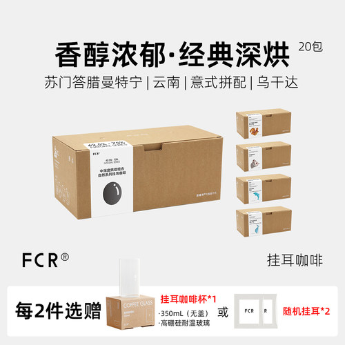 曼特宁挂耳咖啡FCR中深烘焙