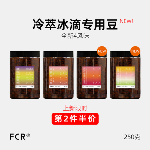 FCR冰滴冷萃咖啡豆瑰夏阿拉比卡