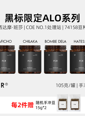 FCR Alo阿洛埃塞俄比亚西达摩班莎74158空运批次手冲咖啡豆105g