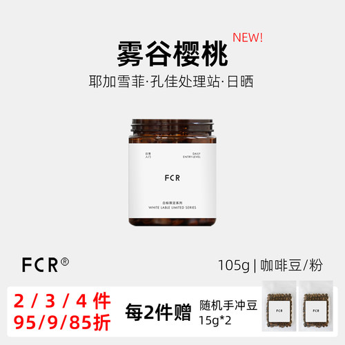 耶加雪菲咖啡豆埃塞俄比亚FCR