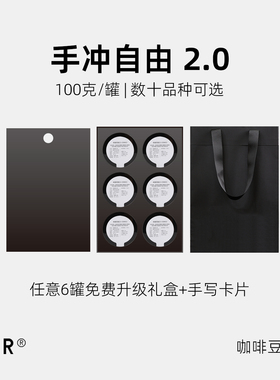 FCR手冲咖啡豆礼盒套装精品阿拉比卡多产地风味组合纯黑无添加