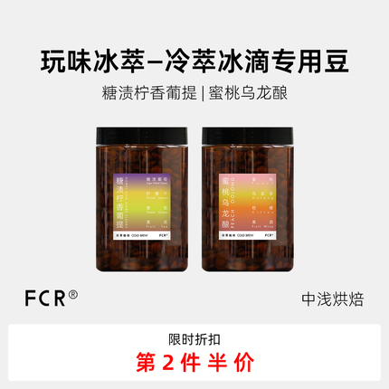 FCR冷萃冰滴专用咖啡豆埃塞俄比亚瑰夏桃乐茜哥伦可现磨粉250g