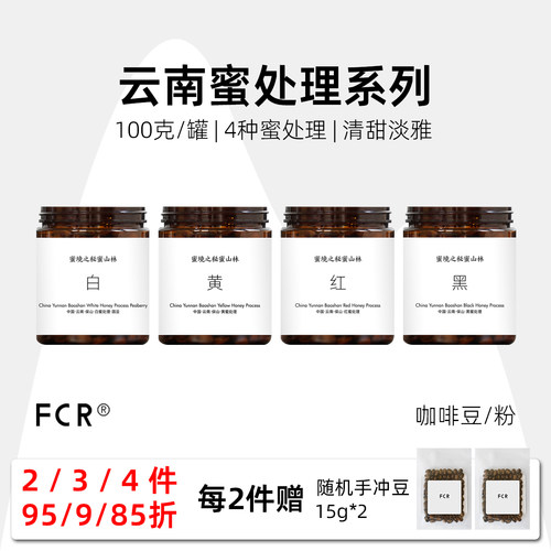 FCR云南小粒蜜处理咖啡豆