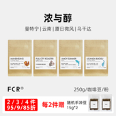 FCR曼特宁咖啡豆手冲云南普洱意式 拼配乌干达纯黑可现磨粉250g