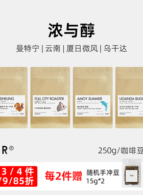 FCR曼特宁咖啡豆手冲云南普洱意式拼配乌干达纯黑可现磨粉250g