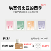 FCR挂耳咖啡埃塞俄比亚烛芒无蔗糖纯黑咖啡花果香现磨咖啡10 20杯