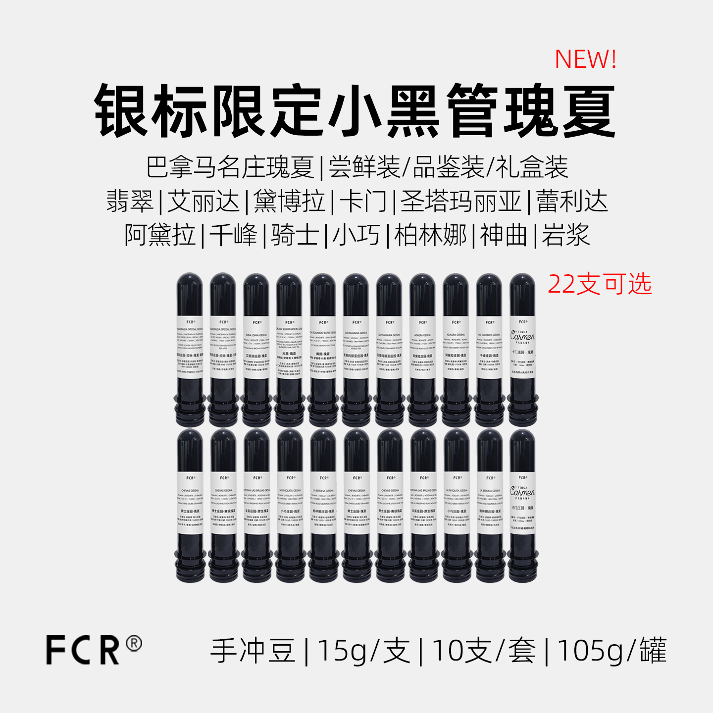 巴拿马名庄园瑰夏咖啡豆礼盒装