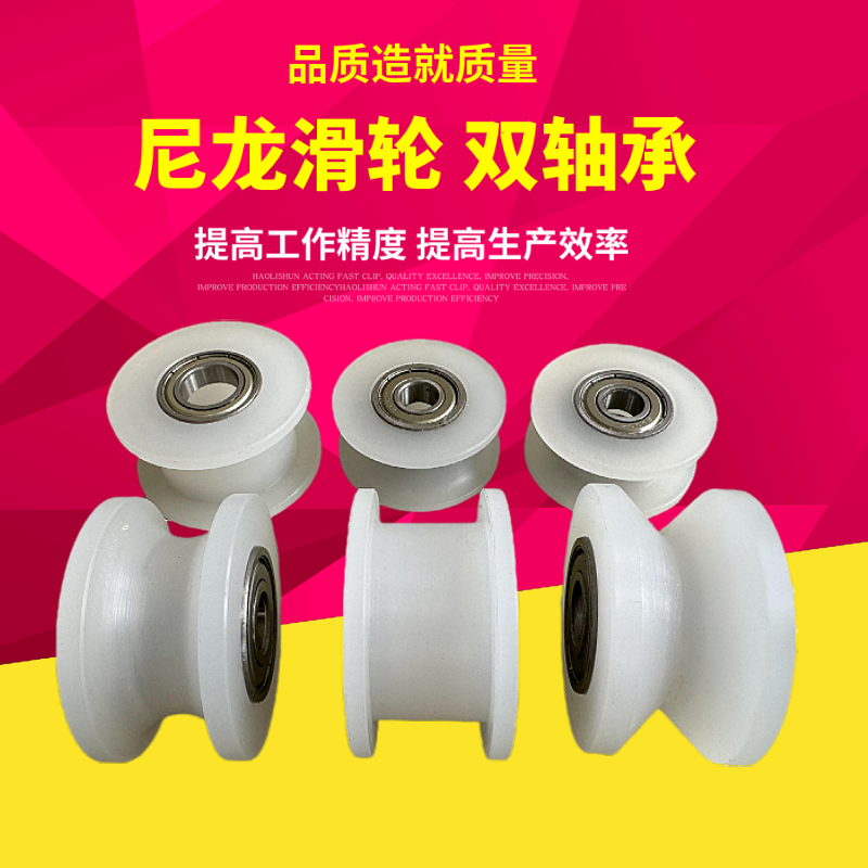 尼龙聚丙烯滑轮U型V型H型尼龙轴承滚轮移动门定滑轮推拉门轨道轮