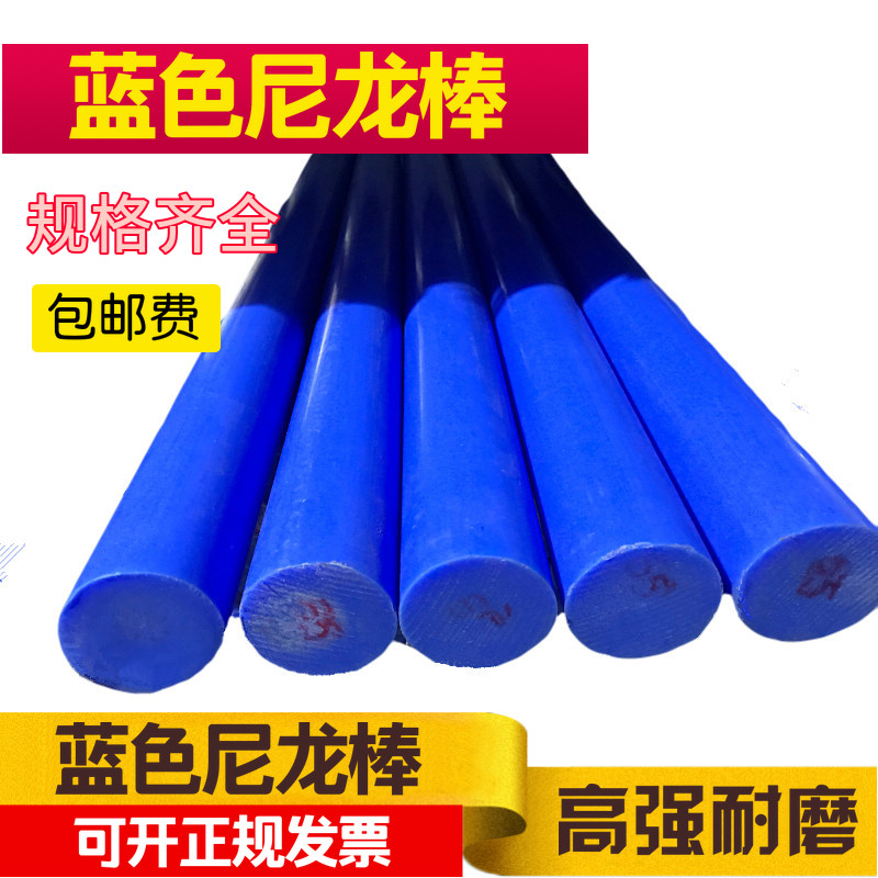 蓝色尼龙棒实心圆柱耐磨塑料棒圆棒硬加工定做pa耐磨胶棒长条兰色