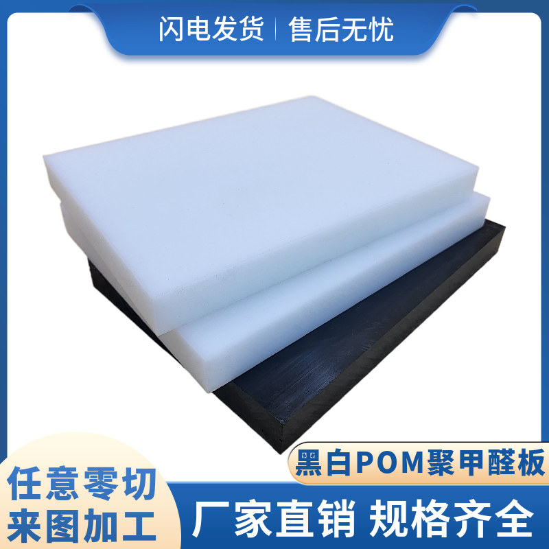 白色POM板黑色防静电塑料板硬板进口赛钢棒聚甲醛棒板材方条加工