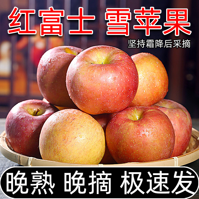 山西红富士苹果新鲜水果应当季脆甜整箱冰糖心丑平萍果现摘10包邮