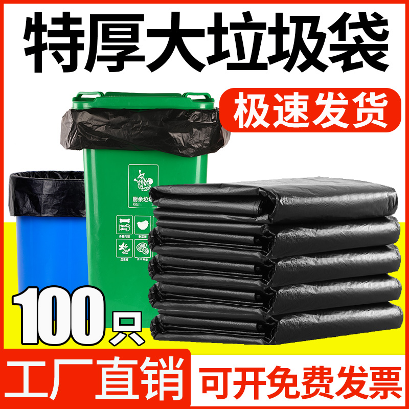 大号垃圾袋加厚商用物业环卫