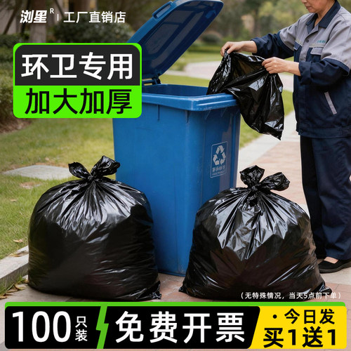市政清洁物业物业景区大号垃圾袋