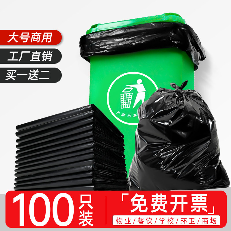 大号垃圾袋超大特大物业加厚黑色酒店环卫厨房餐厅商用大塑料袋子