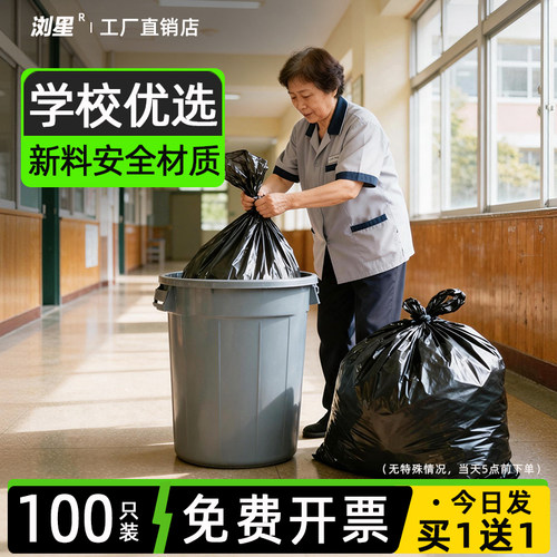 学校专用大号垃圾袋加厚