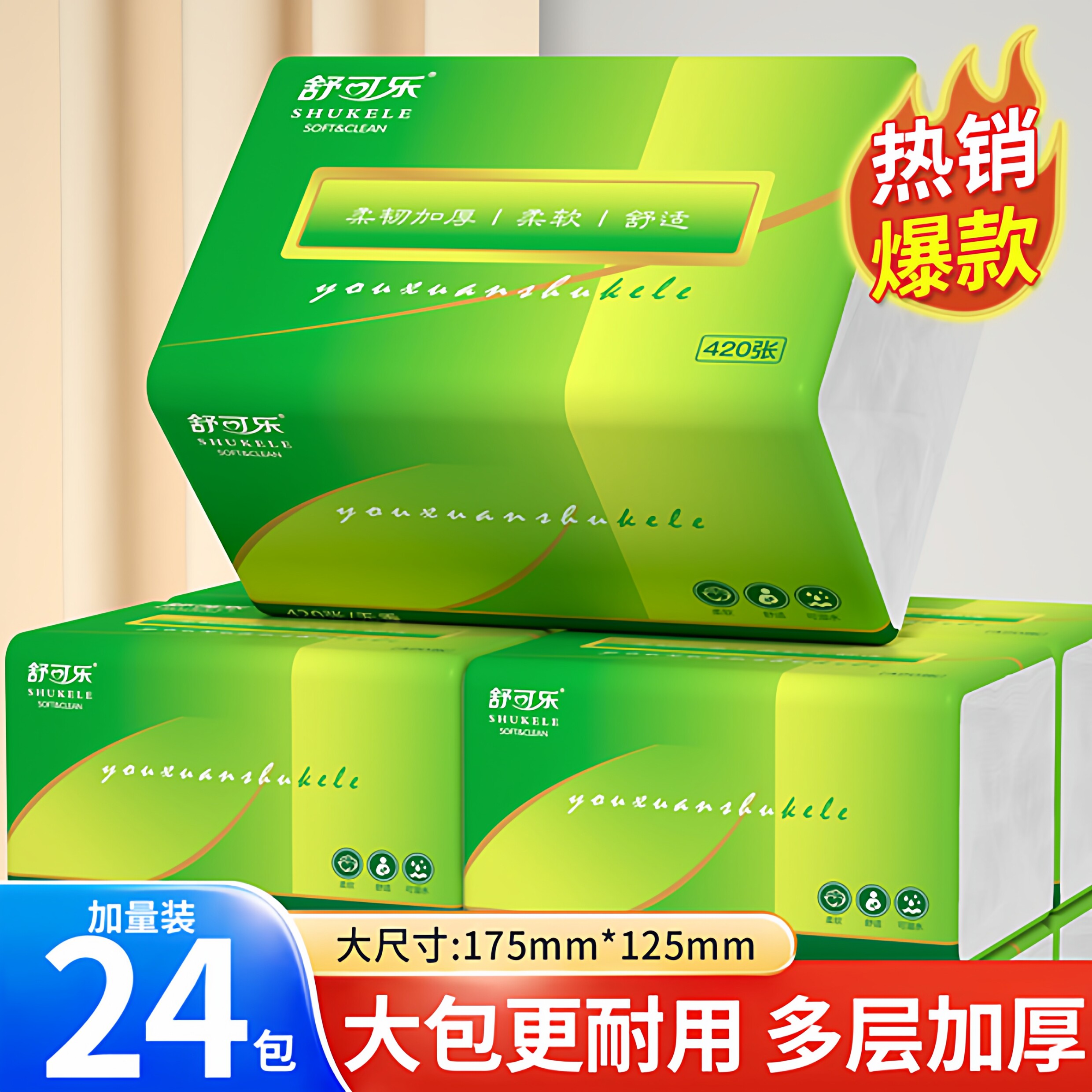 【乌市直发】420张大包抽纸巾家用卫生纸厨房擦手纸面巾纸餐巾纸图片