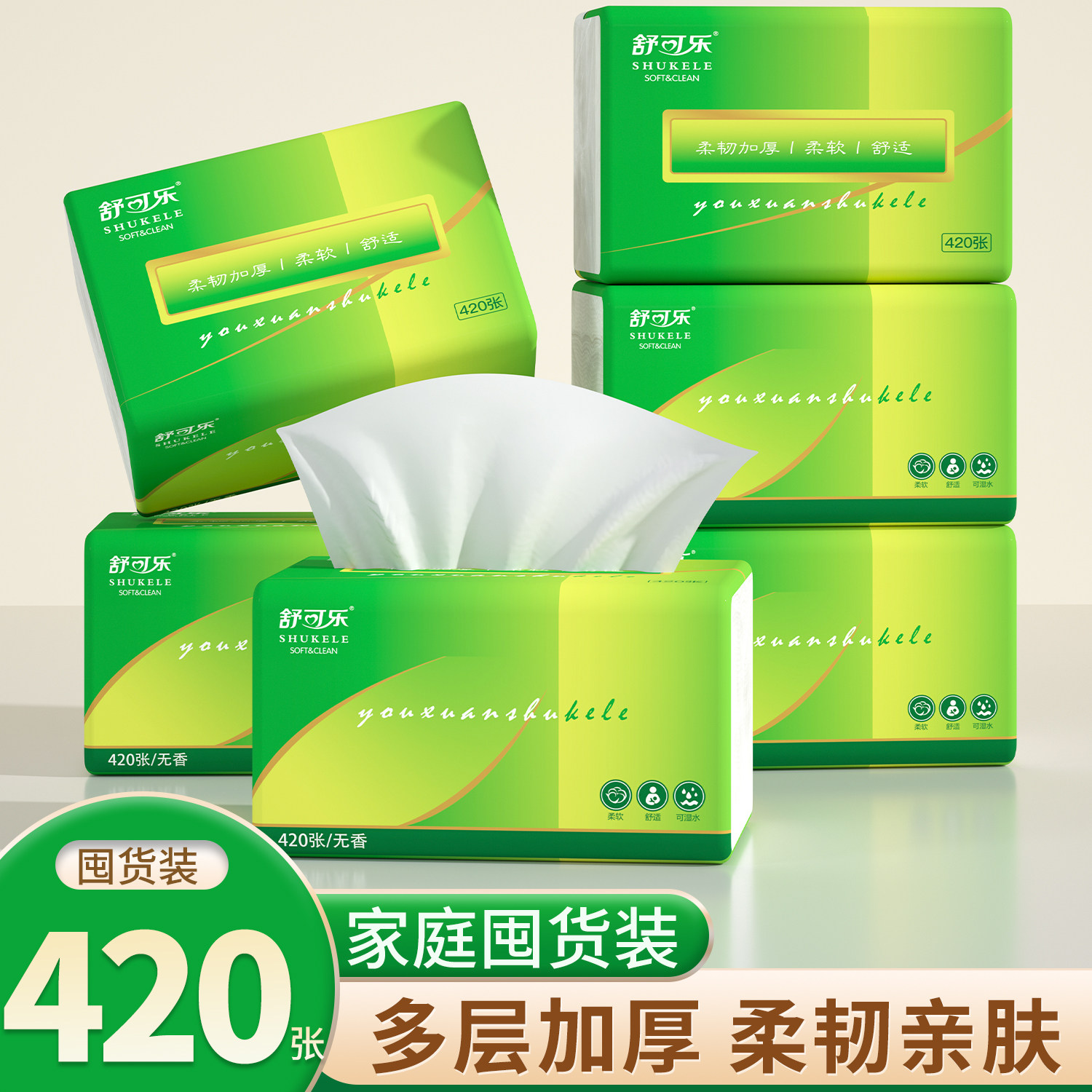 【乌市直发】420张大包抽纸巾家用卫生纸厨房擦手纸面巾纸餐巾纸图片
