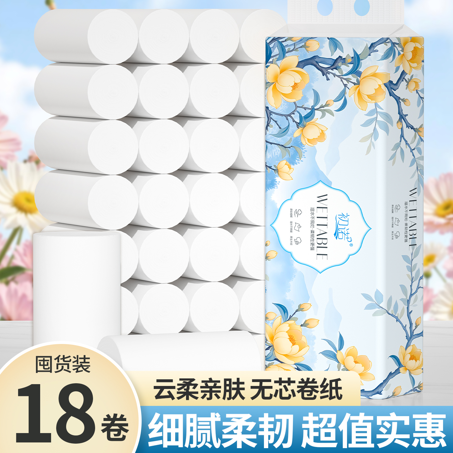 18卷卫生纸卷纸无芯卷筒纸