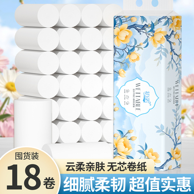 18卷卫生纸卷纸无芯卷筒纸