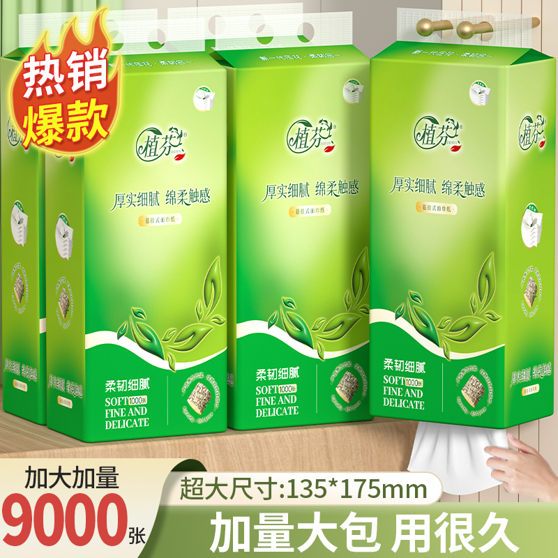 9提9000张大包抽纸抽取式