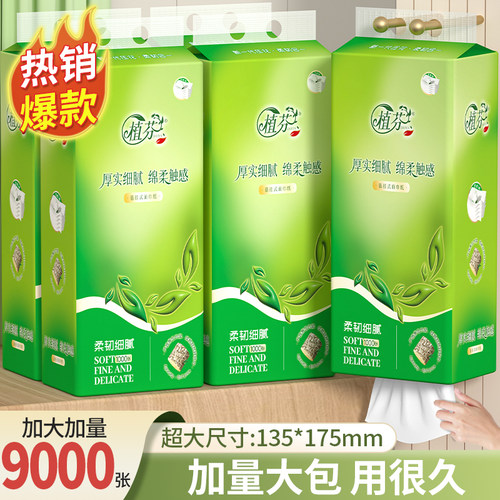 9提9000张大包抽纸抽取式