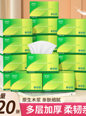 【420张】24大包抽纸车用纸巾家用实惠卫生纸厨房餐巾纸面巾纸