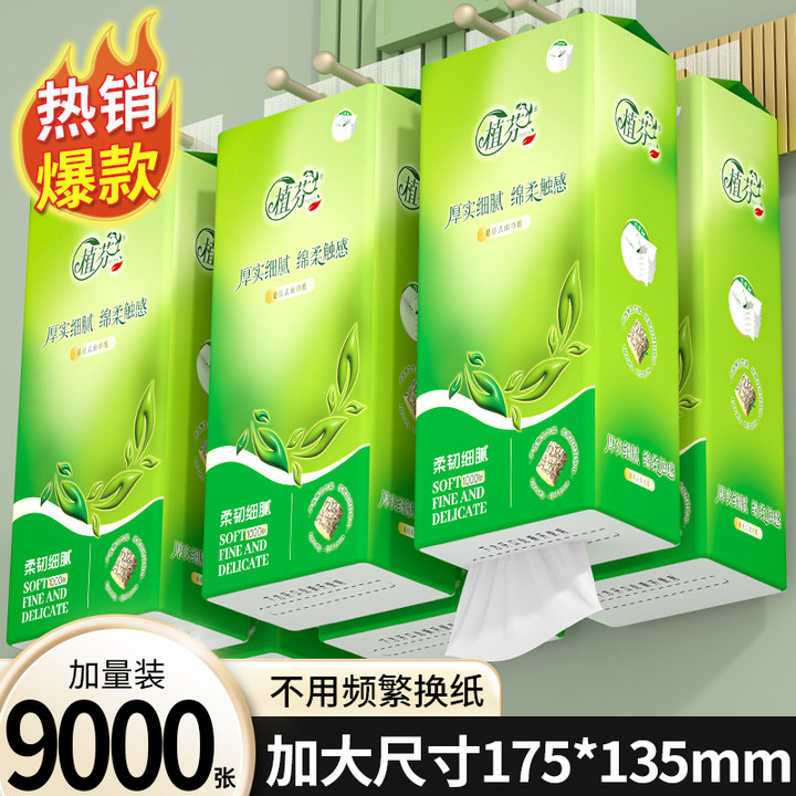 9000张悬挂式抽纸巾家用实惠