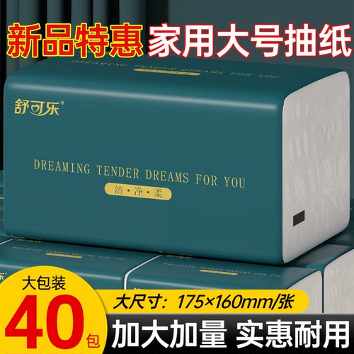 400张大包抽纸巾 加量加厚装