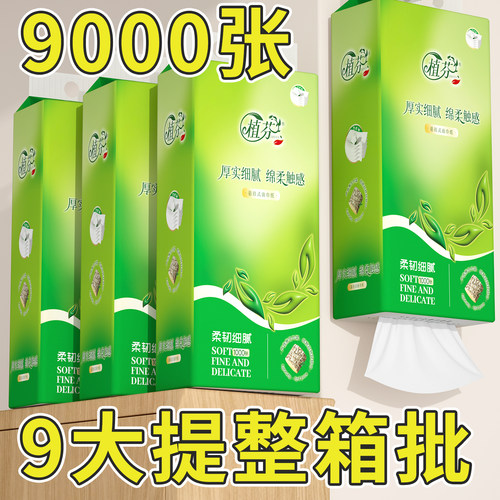 9提9000张悬挂抽纸巾家用卫生纸厨房用纸批发餐巾纸车用纸巾