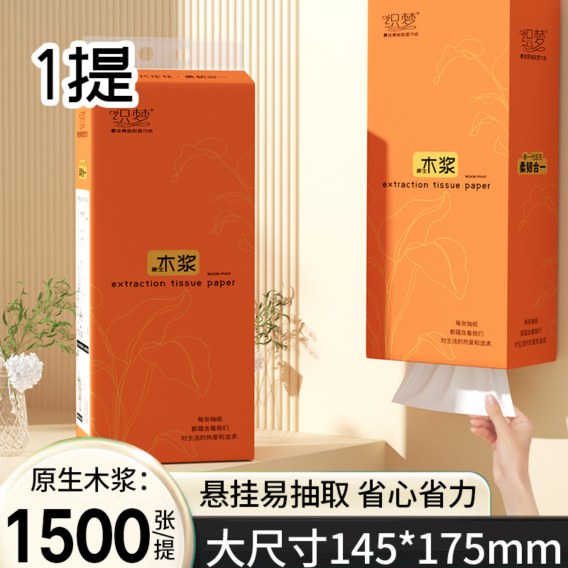 1500张大提悬挂式抽纸巾家用卫生纸厨房擦手纸餐巾纸整箱批厕纸