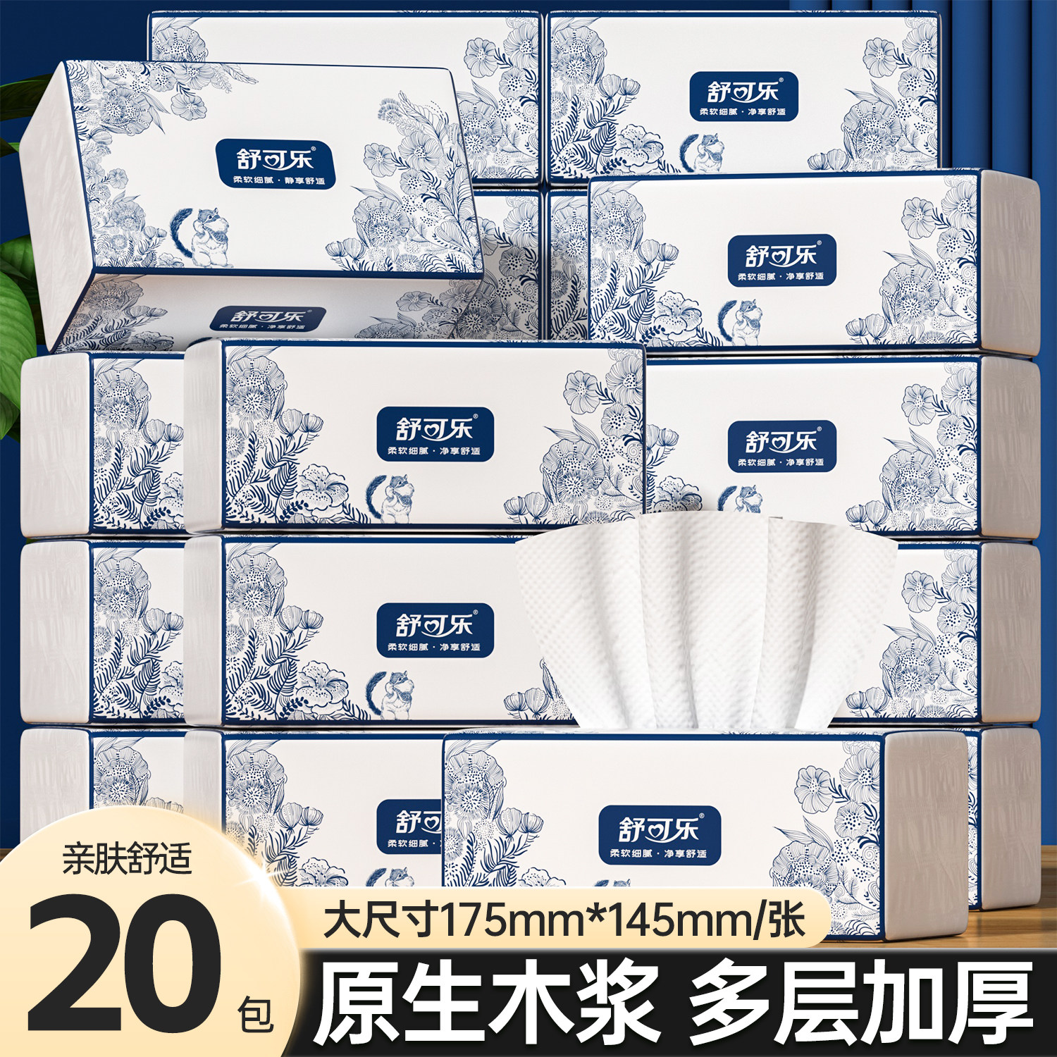 舒可乐大包抽纸巾五层加厚大尺寸图片