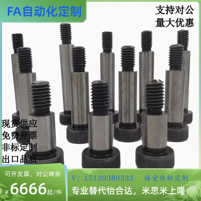 C-MSBL6/8/10/12/16-12/16/20/25/30/35/40/50带肩螺栓 塞打螺栓