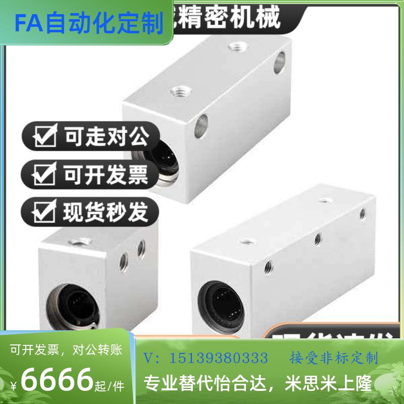 LHSSD16 LMY21-d16 直线轴承固定座组件/怡合达品质