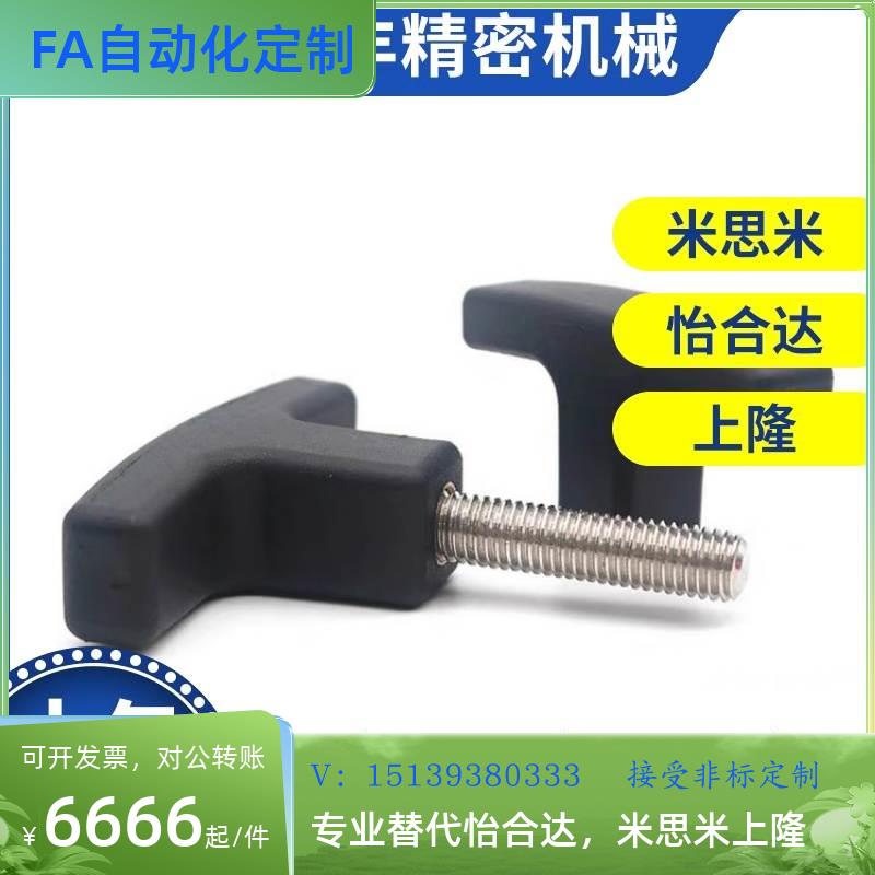 替代C-TSPF手柄T型拉手握把尼龙把手TSPM50/80-5/6/8/10/15/20/25