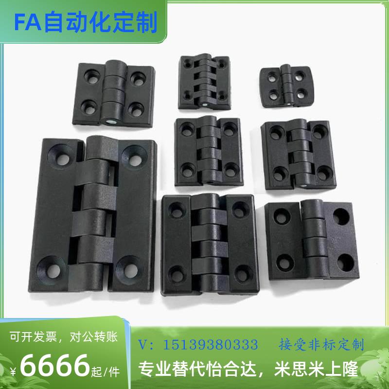 树脂蝶型铰链 C-HHPSJC6/8/10