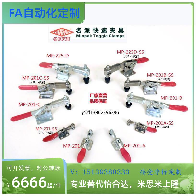 快速夹具MP-201 201A 201C 201B 201BI 225D 225DI 201BHB225-DHB