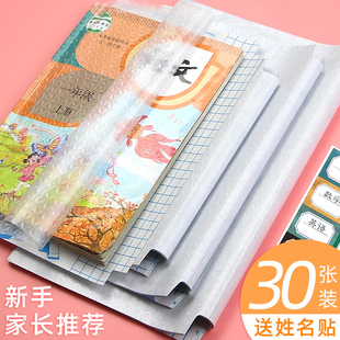 30张包书皮 透明磨砂书套自粘a4书皮包装纸16K磨砂防水包书膜贴书皮纸小学生用一二年级新书籍课本保护套