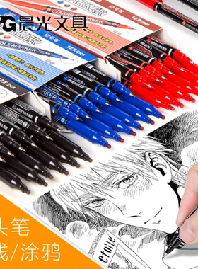 晨光记号笔油性小双头勾线大头小头黑红蓝细儿童绘画 防水不掉色MG2130美术勾边笔12支装批发光盘笔包邮