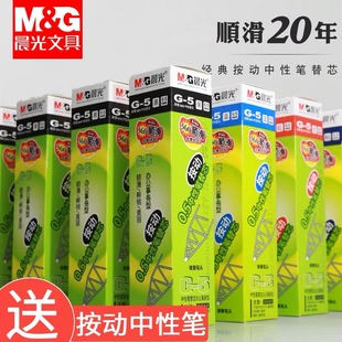 晨光G-5按动笔芯晨光按动中性笔芯0.5MM 红墨蓝黑色水笔芯k35替芯子弹头替换学生g5按压摁动笔芯文具用品包邮