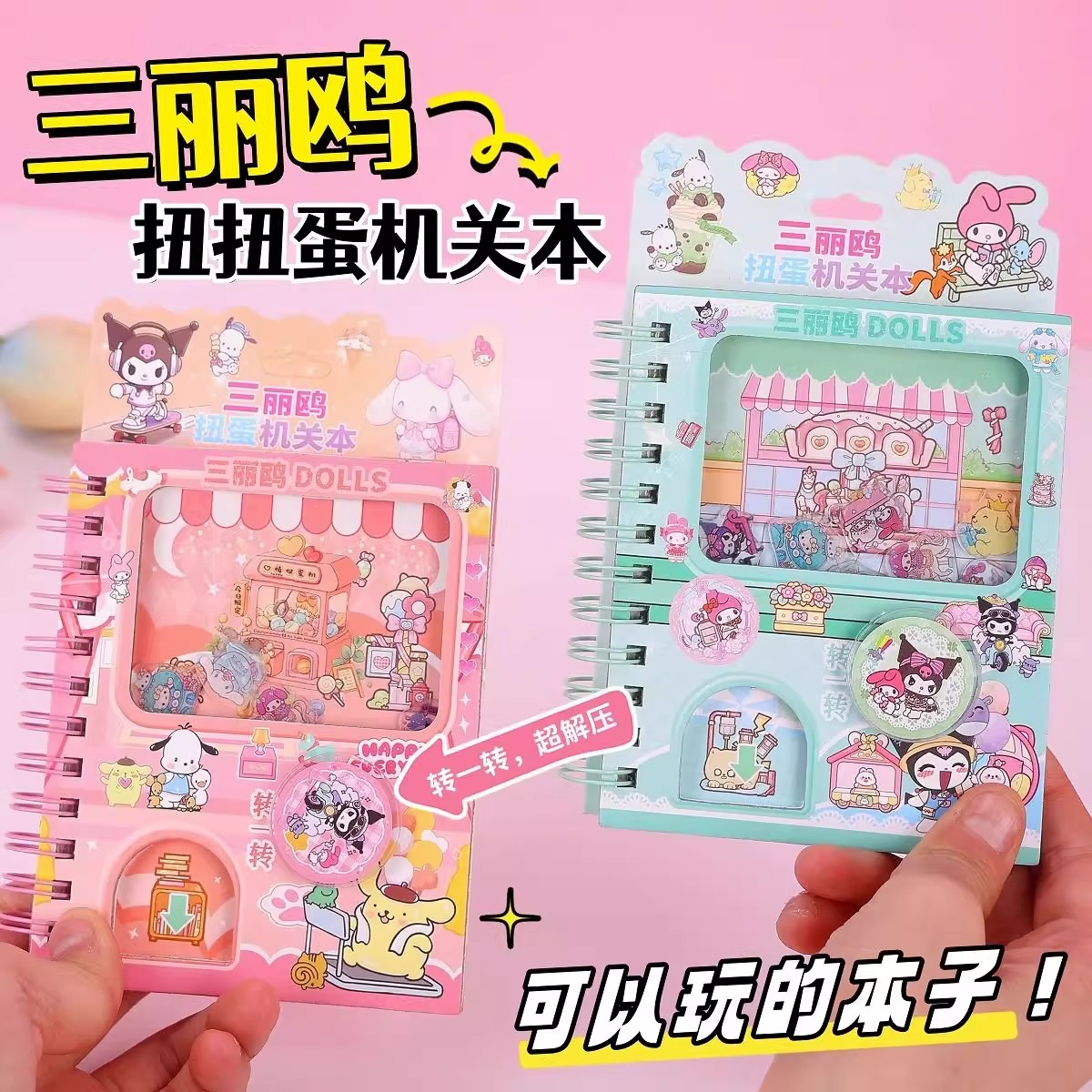 新款扭蛋机关本A7线圈本可爱卡通