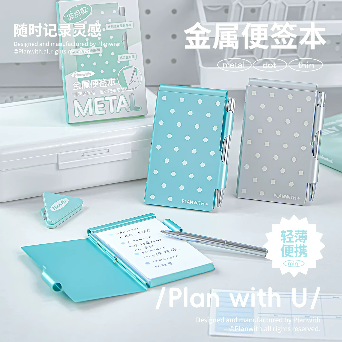 Planwith金属波点便签本薄荷绿图片