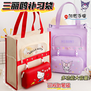 三丽鸥正版授权！凯蒂猫补习袋美术袋库洛米女小学生专用A4手提袋学生拎书儿童补习专用包补课包作业袋书包