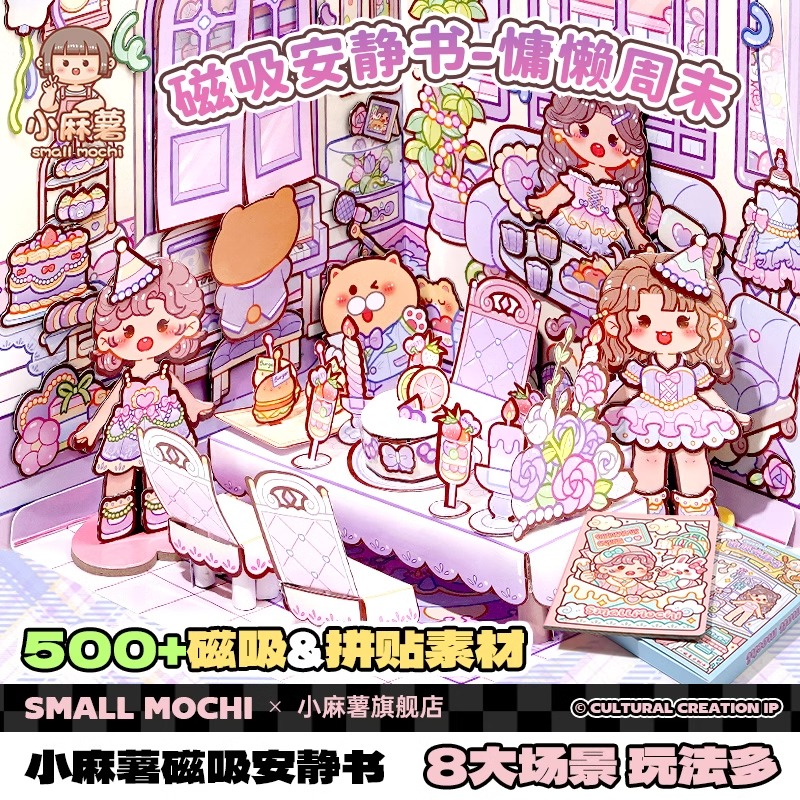 小麻薯女孩安静书新款冒险游戏