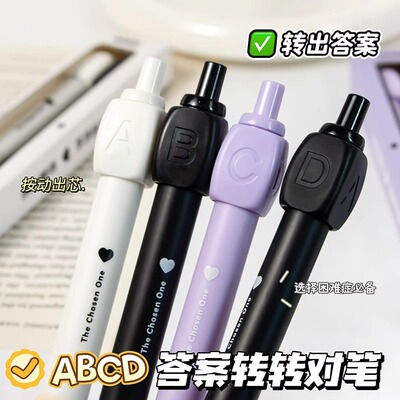 答案之笔旋转解压ABCD按动中性笔